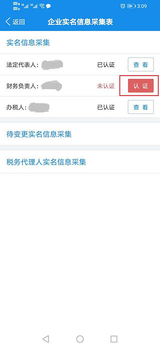 河南税务app官方版(图5)