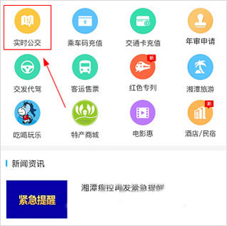 湘潭出行app最新版(图4)