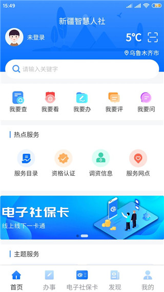 新疆智慧人社app官方最新版(图2)