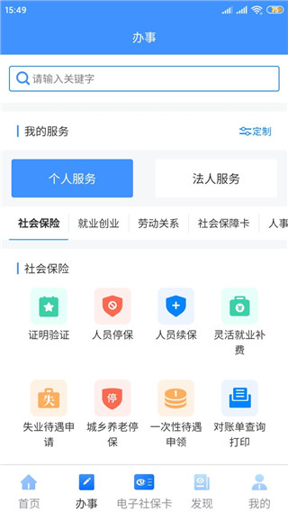 新疆智慧人社app官方最新版(图3)