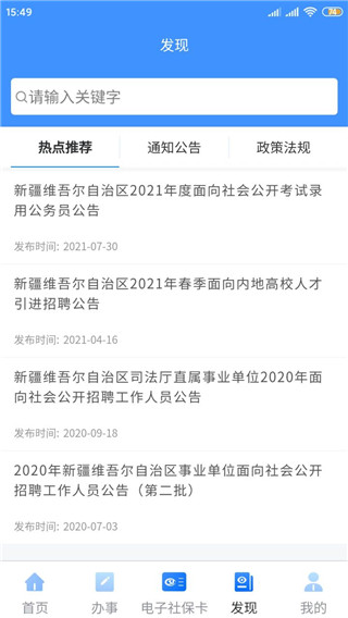 新疆智慧人社app官方最新版(图5)