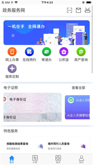 大庆政务服务网app最新版本下载