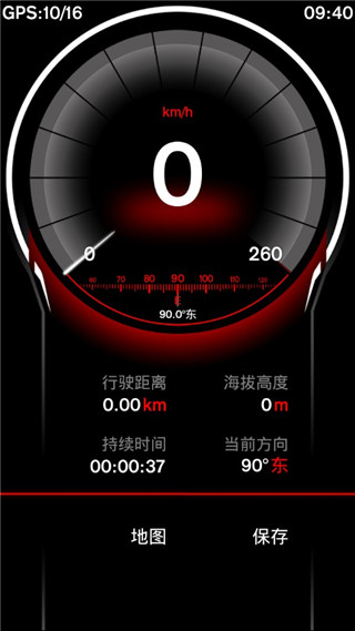 GPS速度表中文版