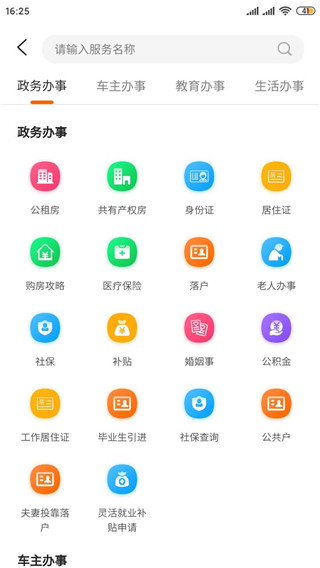本地宝app官方版(图3)