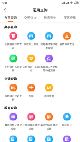 本地宝app官方版(图4)