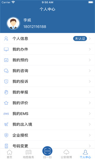 吉林公安app(图4)