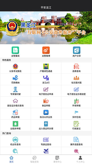 平安龙江app下载最新版安装