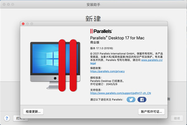 parallels desktop 17破解版