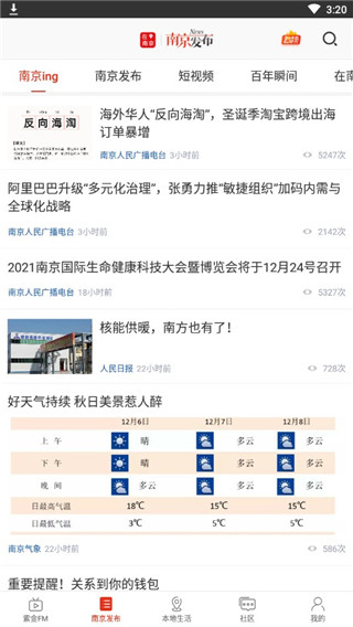 在南京app官方版(图2)