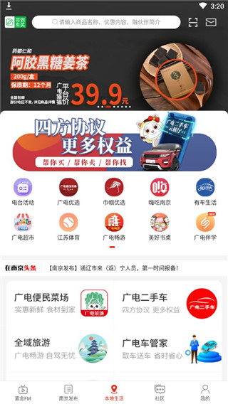 在南京app官方版(图3)