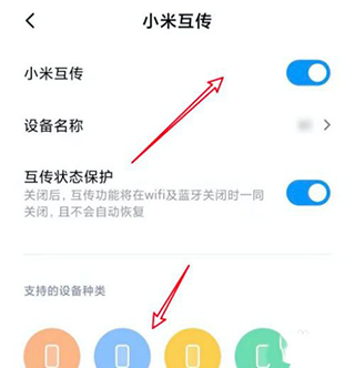 小米互传app官方版(图8)