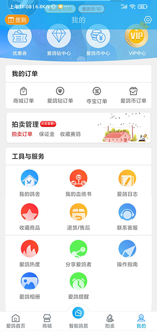 爱鸽者官方版app(图11)