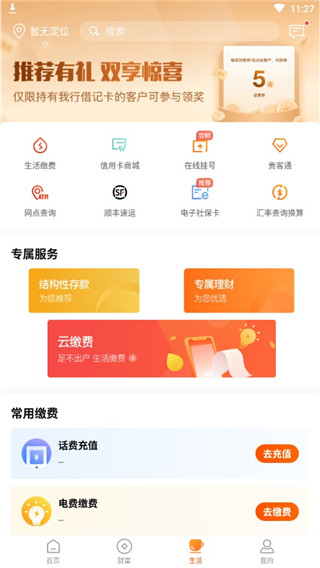 哈尔滨银行app(图6)