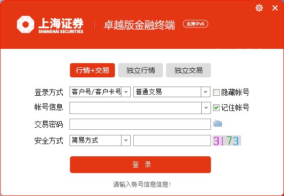 上海证券卓越版官方下载电脑版