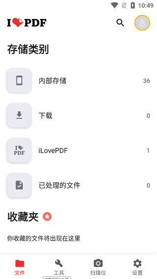 iLovePDF中文版 1