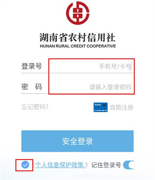 湖南农信新版手机银行(图2)