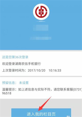 湖南农信新版手机银行(图3)