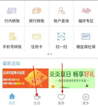 湖南农信新版手机银行(图5)