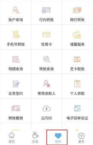 湖南农信新版手机银行(图7)