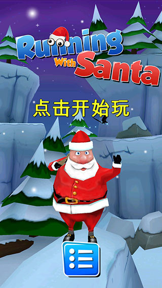 圣诞老人跑酷游戏下载