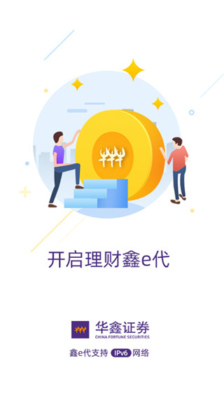 华鑫证券鑫e代手机app