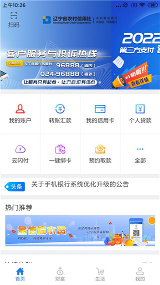 辽宁农信app(图5)