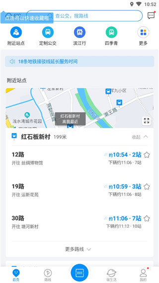 杭州公共交通app(图2)
