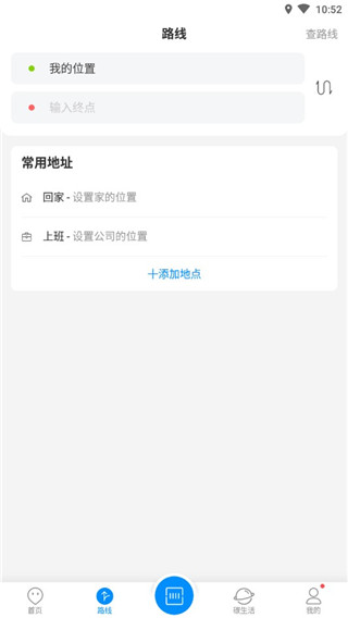杭州公共交通app(图3)