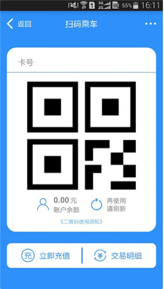 杭州公共交通app(图4)