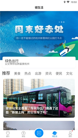 杭州公共交通app(图5)