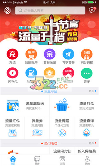 浙江移动手机营业厅app(图1)