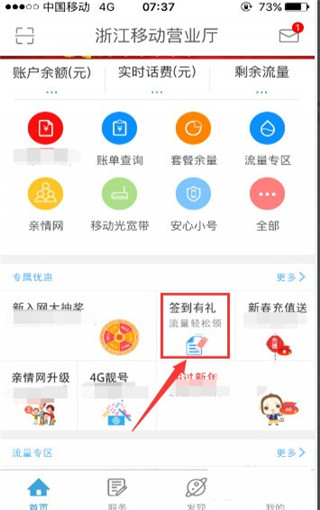 浙江移动手机营业厅app(图2)