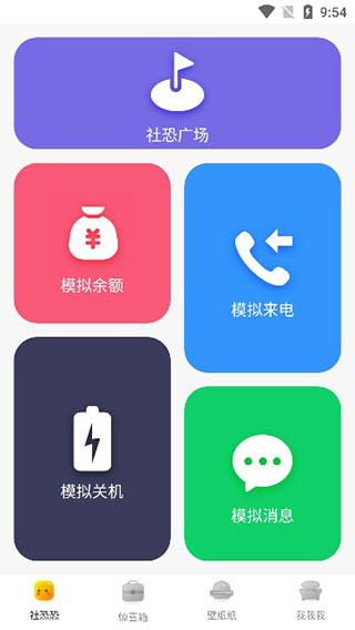 社恐快跑app(图6)