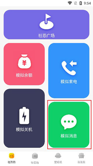 社恐快跑app(图7)