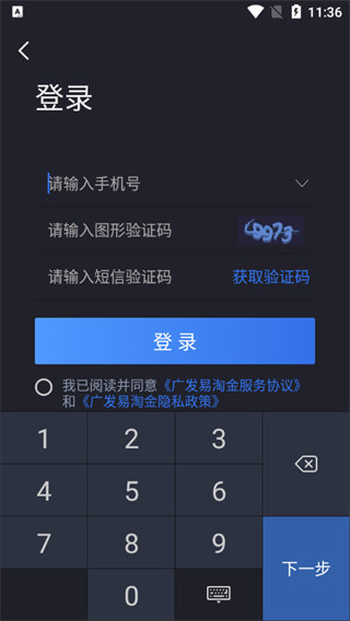 广发易淘金app手机版(图2)
