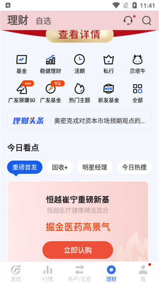 广发易淘金app手机版(图3)