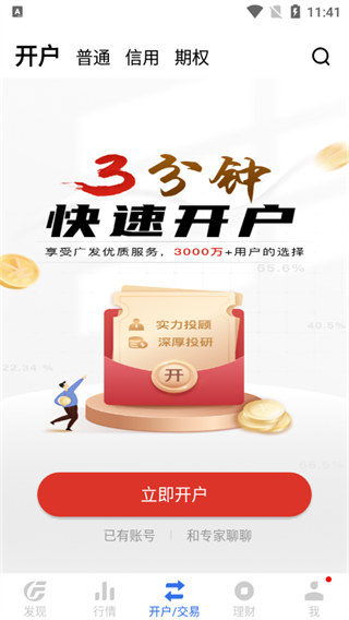 广发易淘金app手机版(图4)