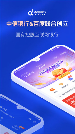 百信银行app官方版(图1)