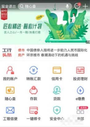 吉林农信app官方版(图1)