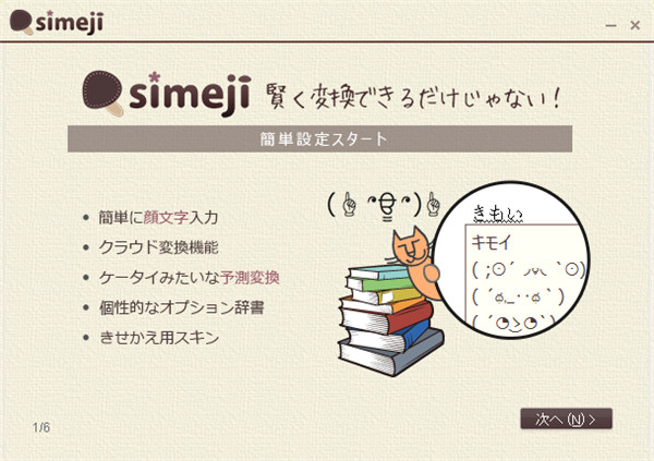 simeji日语输入法pc版