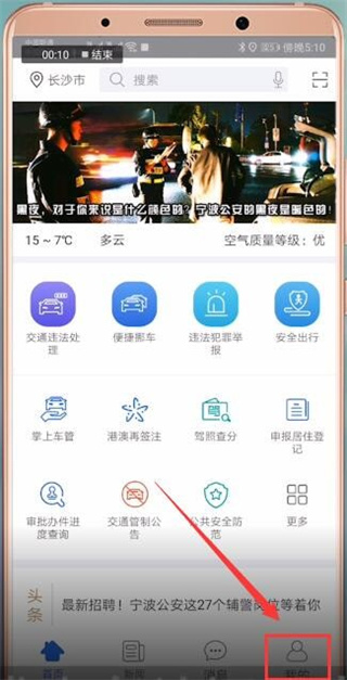 宁波阿拉警察app(图1)