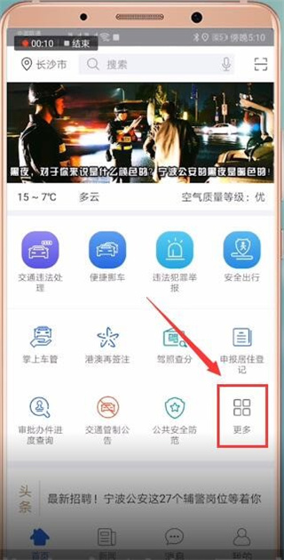 宁波阿拉警察app(图2)