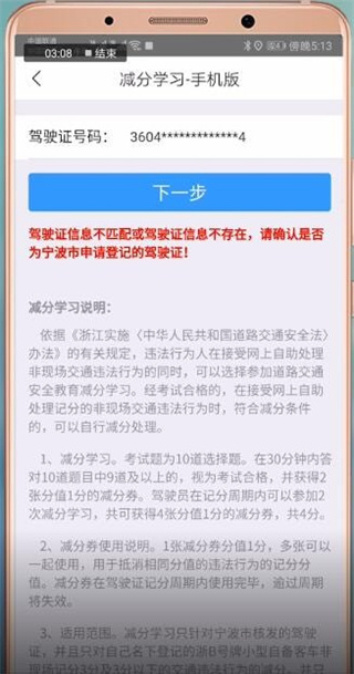 宁波阿拉警察app(图4)