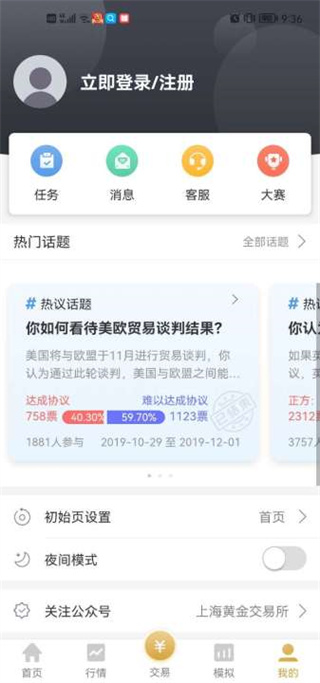 上海黄金交易所易金通app(图2)