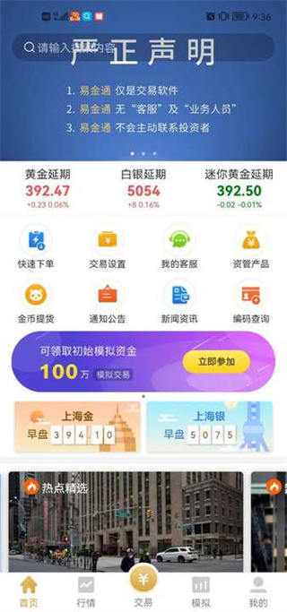 上海黄金交易所易金通app(图3)