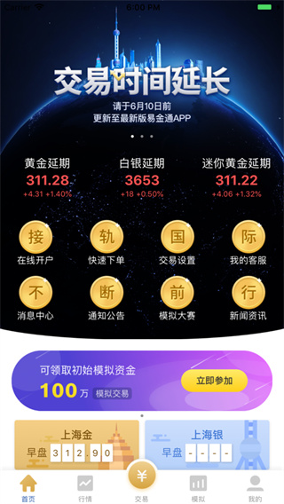 上海黄金交易所易金通app下载