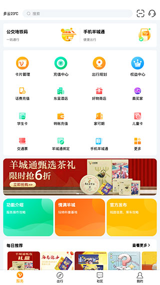 羊城通app2024最新版(图1)