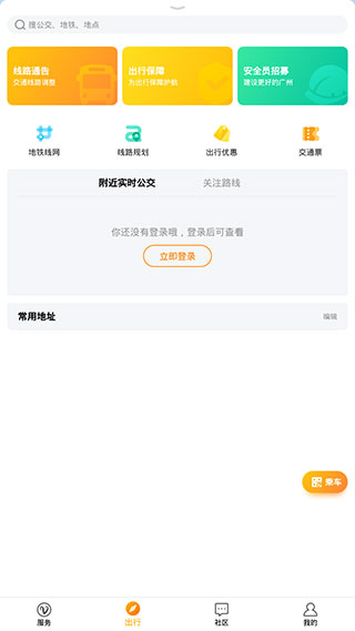 羊城通app2024最新版(图2)