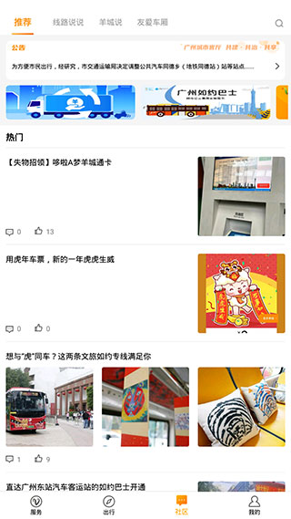 羊城通app2024最新版(图3)