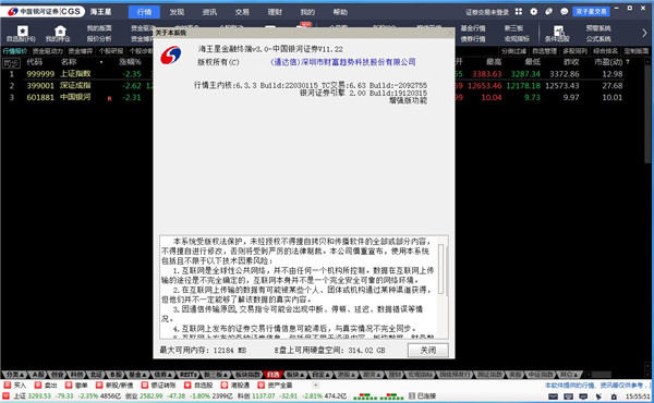 中国银河证券海王星官方最新版本